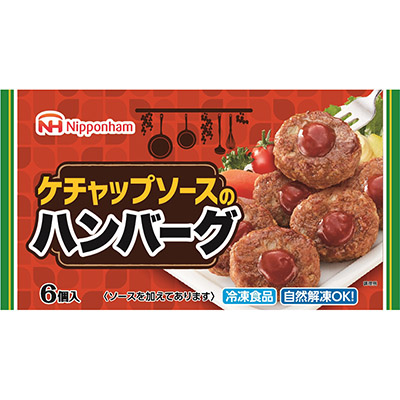 日本ハム ケチャップソースのハンバーグ