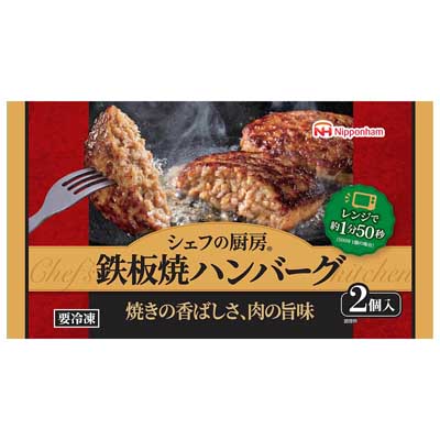 日本ハム シェフの厨房 鉄板焼ハンバーグ 2個