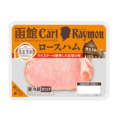 【お渡し期間：4/9～4/12】函館カール・レイモン　ロースハム　56ｇ