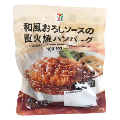 セブンプレミアム　和風おろしソースの直火焼ハンバーグ