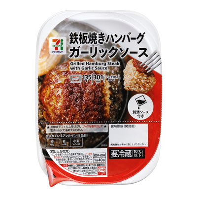 セブンプレミアム　鉄板焼きハンバーグ　ガーリックソース　135ｇ