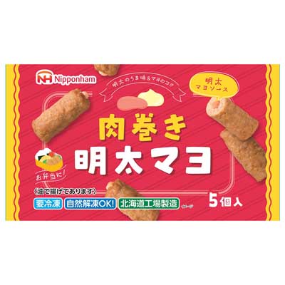 日本ハム　肉巻き明太マヨ　5個入