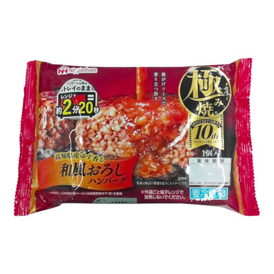 日本ハム　極み焼　和風おろしハンバーグ　180ｇ