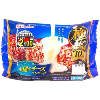 日本ハム　極み焼　4種のチーズハンバーグ　180ｇ