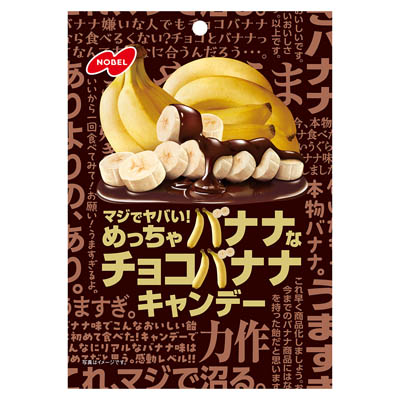 ノーベル　マジでヤバい！めっちゃバナナなチョコバナナキャンデー　66ｇ