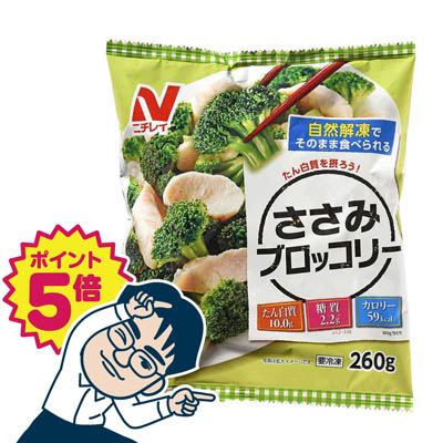 ニチレイフーズ ささみブロッコリー 260g