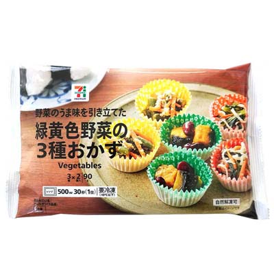 セブンプレミアム　緑黄色野菜の３種おかず　３種×２個入