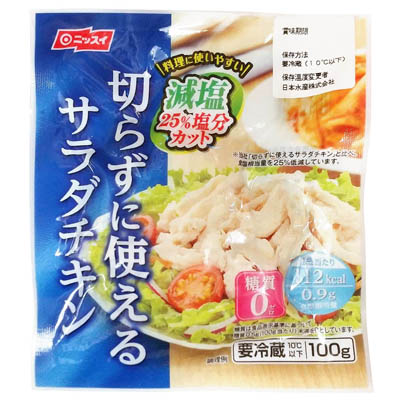 ニッスイ　切らずに使えるサラダチキン減塩　100ｇ