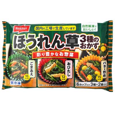 ニッスイ 自然解凍でおいしい!ほうれん草3種のおかず 3種×2個