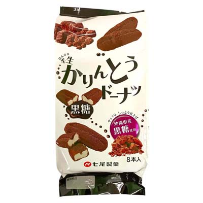七尾　半生かりんとうドーナツ黒糖　８本入