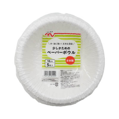 くらしモア　少しかためのペーパーボウル　18ｃｍ×5枚入