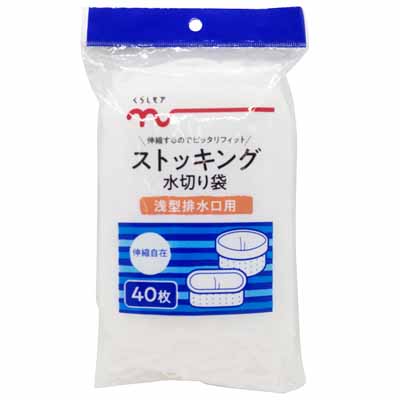 くらしモア　ストッキング水切り袋　浅型排水口用　４０枚