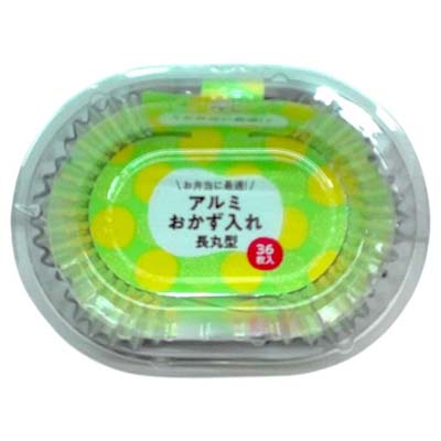 くらしモア　アルミおかず入れ　長丸型　36枚入