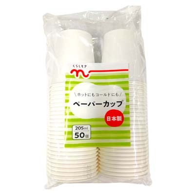 くらしモア　ペーパーカップ　205ｍｌ×50個入