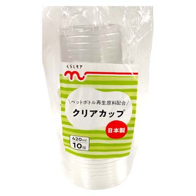くらしモア　クリアカップ　420ｍｌ×10個入
