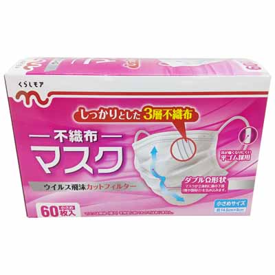 くらしモア 不織布マスク 小さめ 60枚