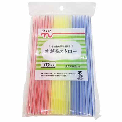 くらしモア　まがるストロー　70本入