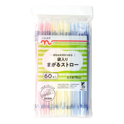 くらしモア　袋入りまがるストロー　60本入
