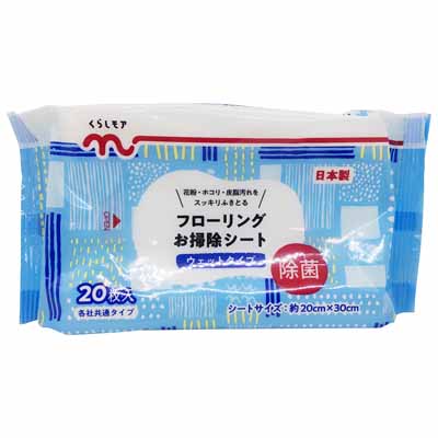 くらしモア フローリングお掃除シート ウェットタイプ 20枚