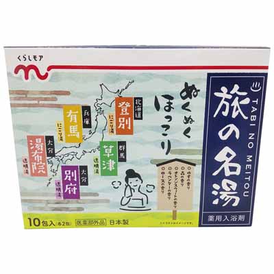 くらしモア　薬用入浴剤旅の名湯　10包