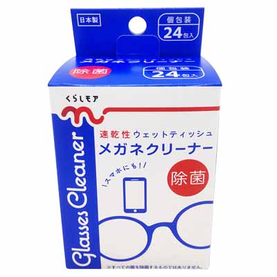 くらしモア メガネクリーナー 24包