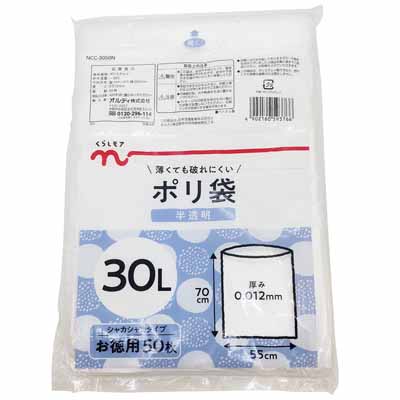くらしモア　ポリ袋３０Ｌ　半透明　５０枚