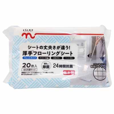 くらしモア 厚手フローリングシート 20枚