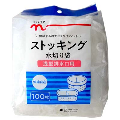 くらしモア　ストッキング水切り袋　浅型排水口用　100枚