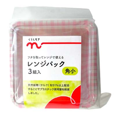 くらしモア　レンジパック　角小　3組入