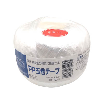 ＰＰ玉巻テープ　約150ｍ