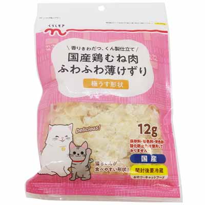 くらしモア 国産鶏むね肉 ふわふわ薄けずり 12g