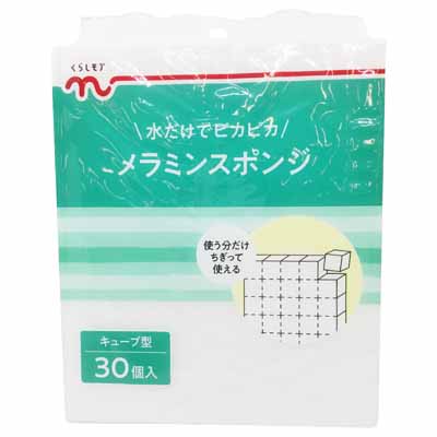くらしモア メラミンスポンジ キューブ 30個