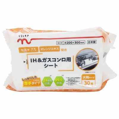 くらしモア　ＩＨ＆ガスコンロ用シート　30枚