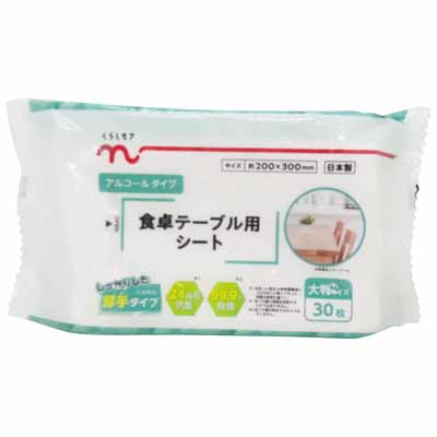 くらしモア　食卓テーブル用シート　30枚