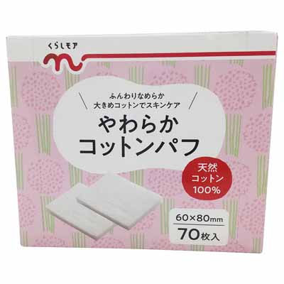 くらしモア やわらかコットンパフ 70枚