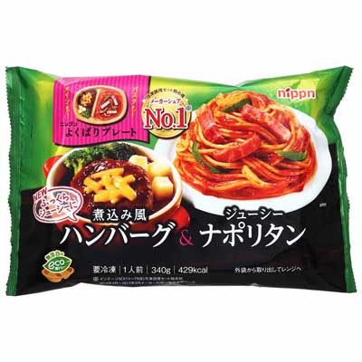 ニップン　よくばりプレート　煮込み風ハンバーグ＆ジューシーナポリタン　340ｇ