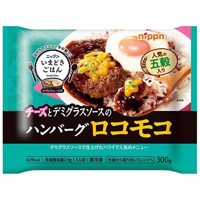 日本製粉　ハンバーグロコモコ