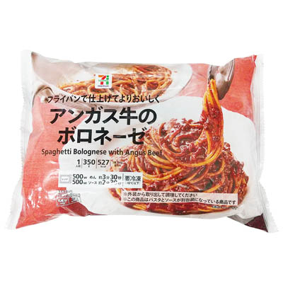 セブンプレミアム　アンガス牛のボロネーゼ