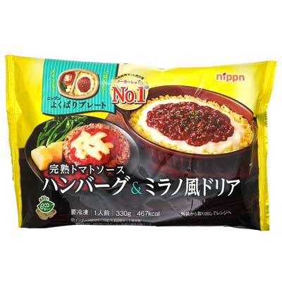 ニップン よくばりプレート 完熟トマトソースハンバーグ&ミラノ風ドリア 1食
