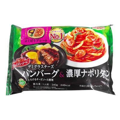 ニップン　よくばりプレート　デミグラスチーズハンバーグ＆濃厚ナポリタン　340ｇ