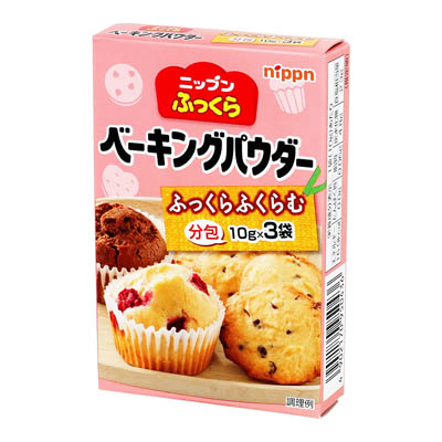 ニップン　ふっくらべーキングパウダー　10ｇ×3袋