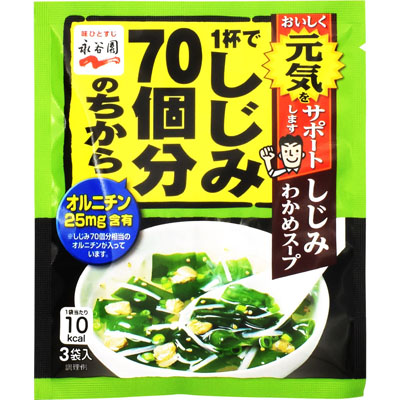 永谷園しじみわかめスープ３袋入