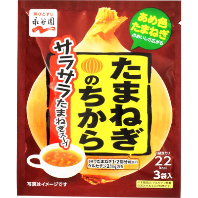 永谷園たまねぎの力たまねぎスープ3袋入