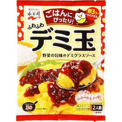 永谷園　デミ玉２人前