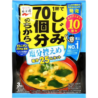 永谷園しじみ７０個分のちからみそ汁塩分控えめ３食