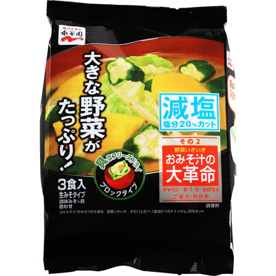 永谷園　おみそ汁の大革命その２減塩　3食入