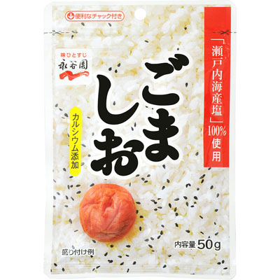 永谷園ごましお５０ｇ