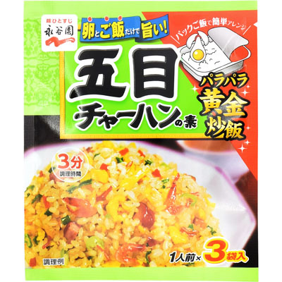 永谷園五目チャ－ハンの素３袋入