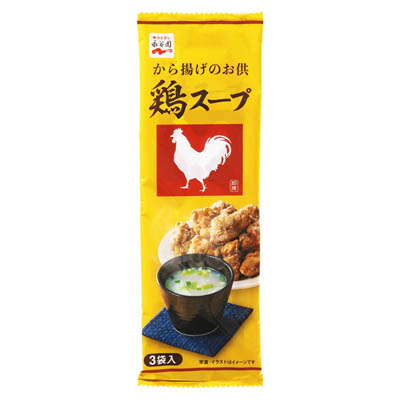 永谷園 から揚げのお供 鶏スープ3袋