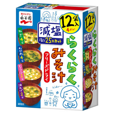 永谷園 らくらくみそ汁 減塩 フリーズドライ 4種×3食入